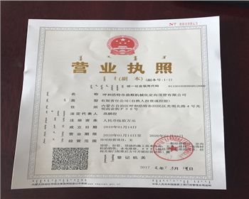 營業執(zhí)照